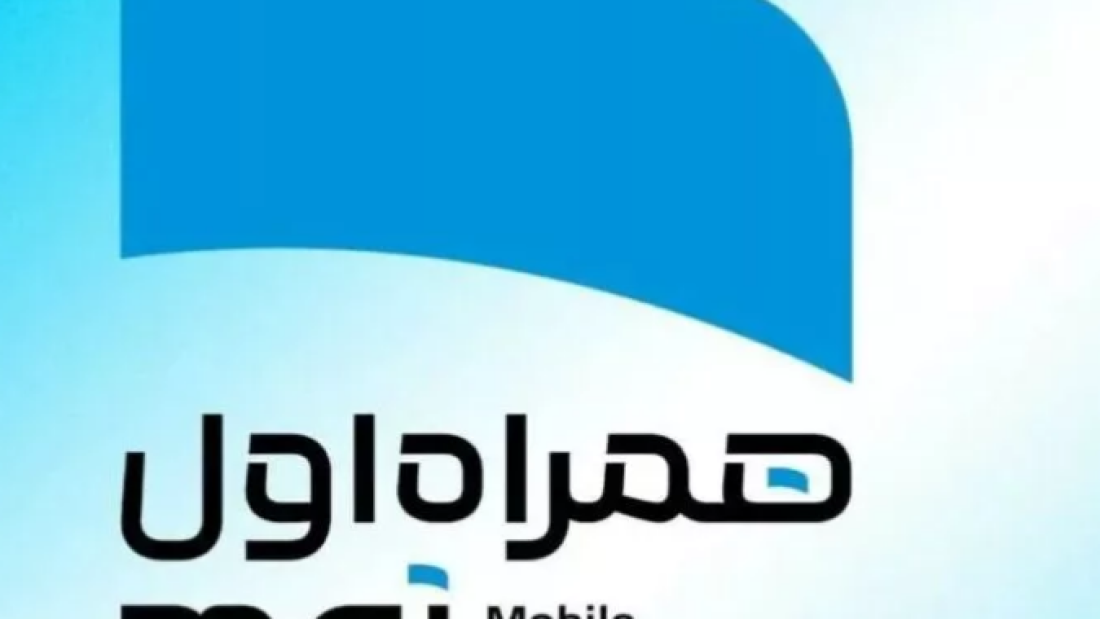 هک همراه اول